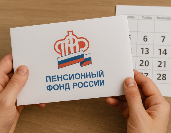 Конверт с логотипом Пенсионного фонда рядом с календарём